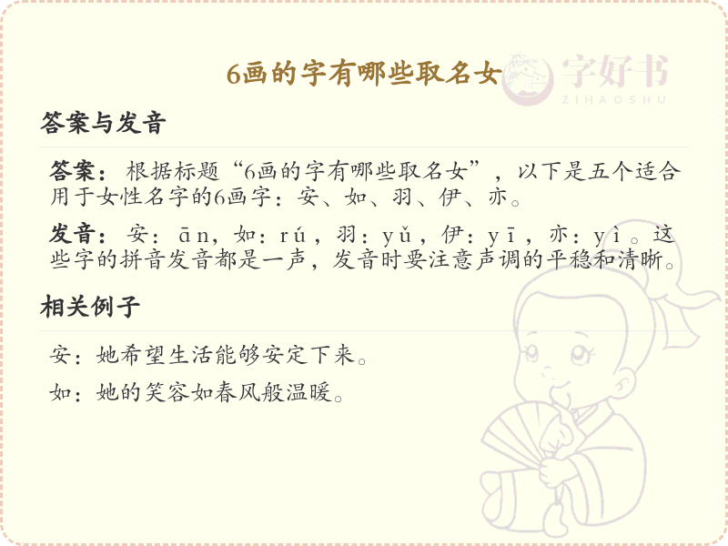 *画字女孩取名精选_*画吉利汉字推荐