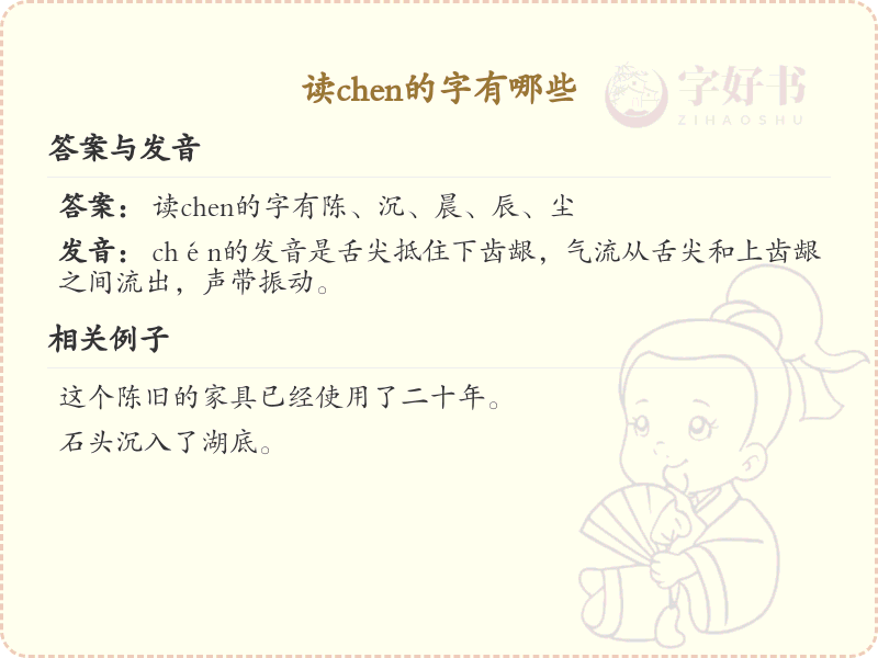 拼音chen的汉字全收录_chen的常用汉字详解