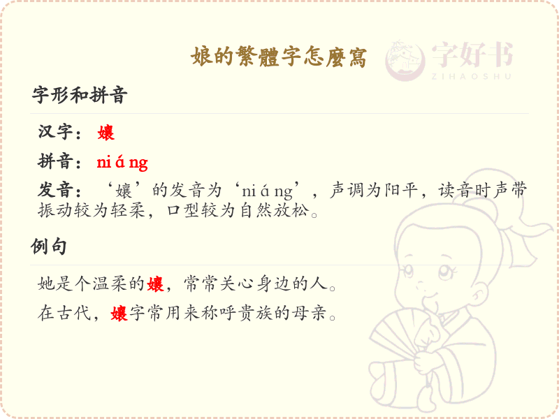 娘的繁体字怎么写？娘字的繁体书写详解
