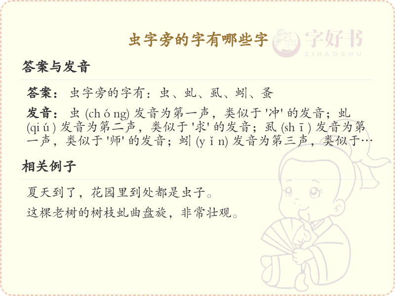 虫字旁的汉字有哪些_认识虫字旁的字