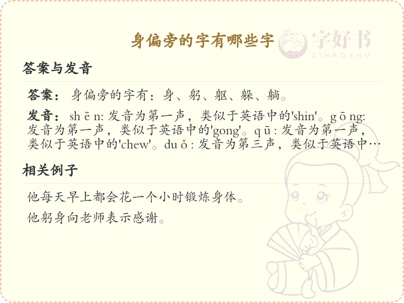 身偏旁的字有哪些？这份列表让你快速掌握_汉字偏旁学习