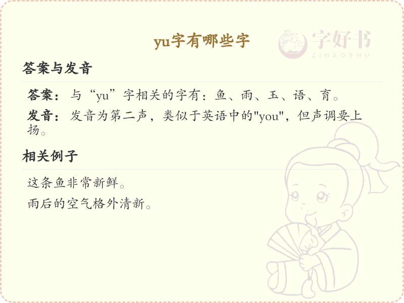 yu字有哪些字？带yu的汉字大全