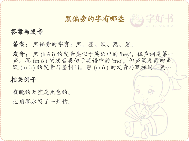 黑偏旁的汉字有哪些_黑偏旁的字大全