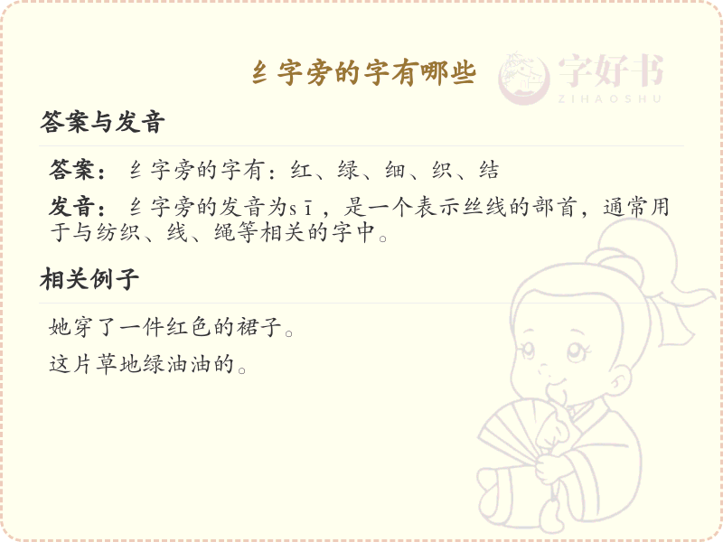 纟字旁的汉字有哪些_纟字旁的字
