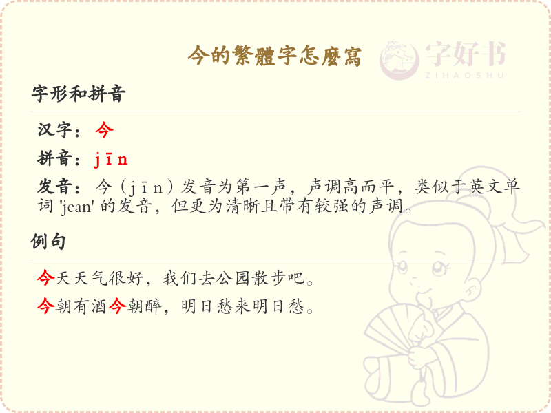 今的繁体字怎么写？这份今字繁体详解，助你正确书写汉字_汉字繁体学习
