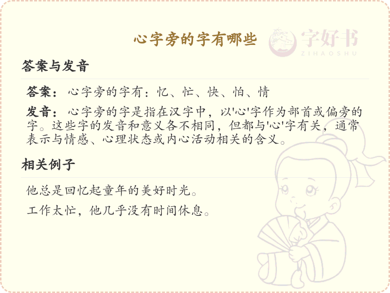 心字旁的汉字有哪些_心字旁的字