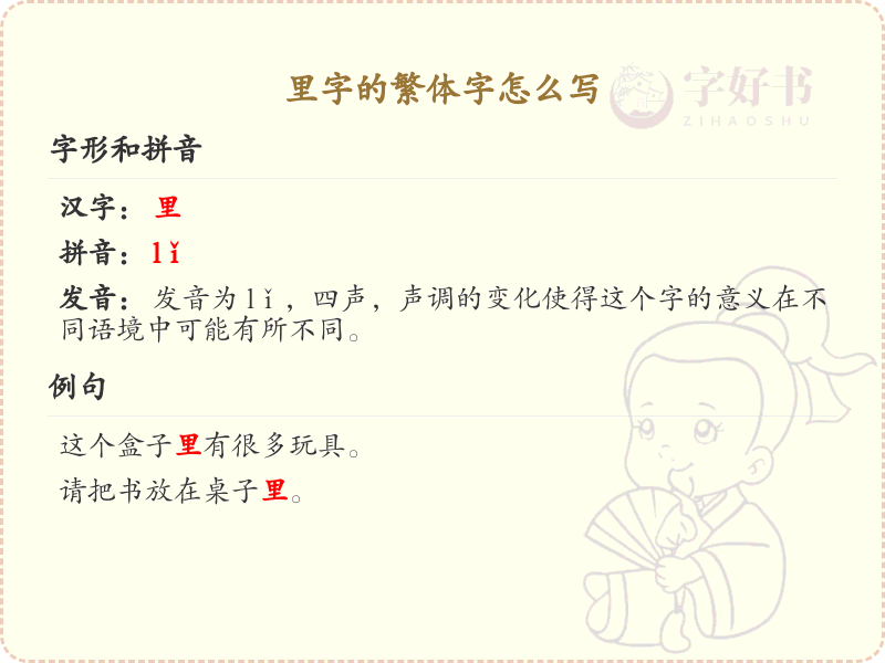 里字的繁体字书写指南_里字繁体字详细解析