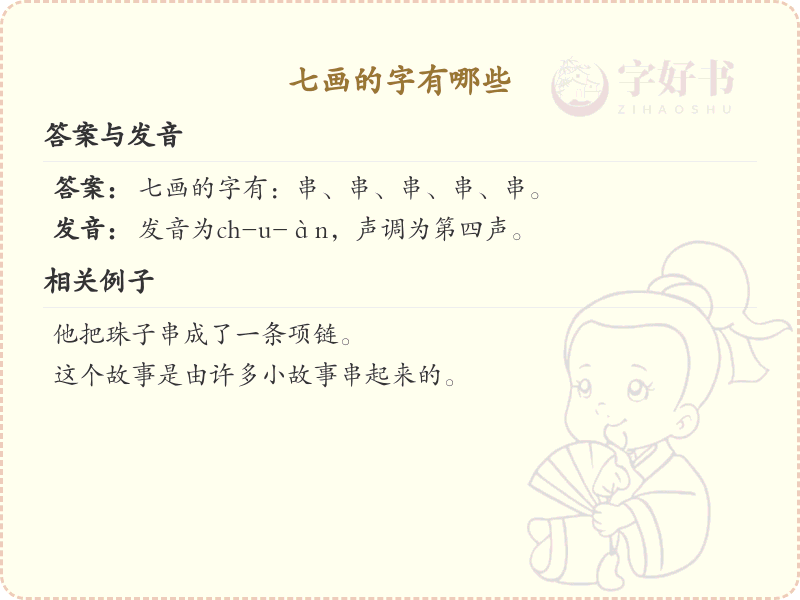 七画起名常用字精选_七画吉利汉字推荐