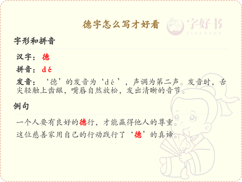 德字的笔顺怎么写？这份德字笔顺详解，助你正确书写汉字_汉字笔顺学习