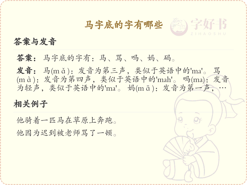 马字底的汉字大全_带马字底的汉字汇总