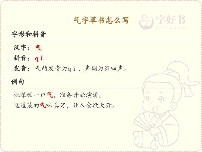 气字草书怎么写？这份气字草书详解，助你轻松掌握_汉字草书学习