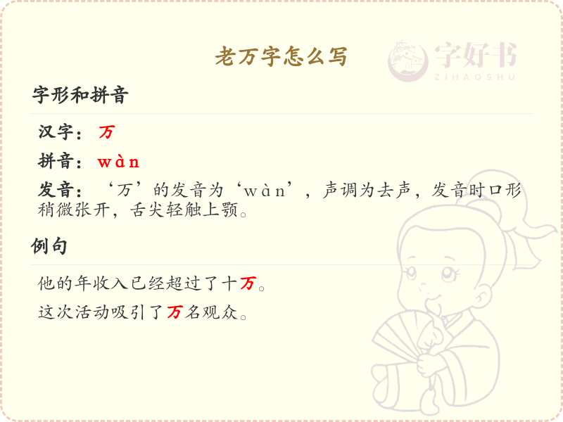 老万的正确写法与笔顺详解，助你规范书写汉字_汉字笔顺学习