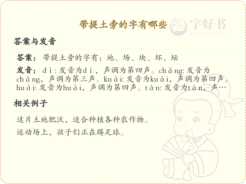 带提土旁的字有哪些