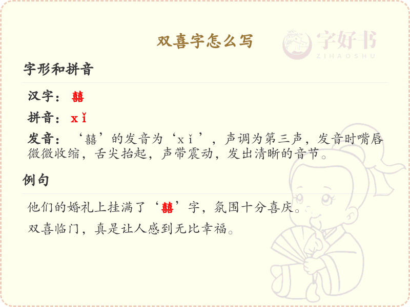 双喜字的正确写法与喜的组词大全_详细解析与示例