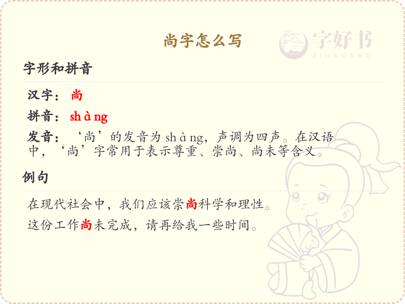 尚字的笔顺怎么写_尚字的笔顺教学，轻松掌握汉字书写技巧