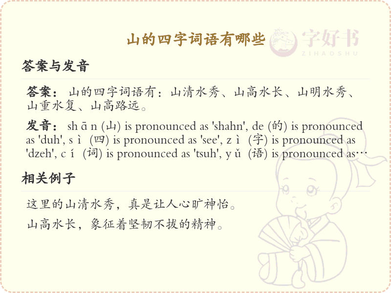 含山字四字词语大全_带山的成语及解释