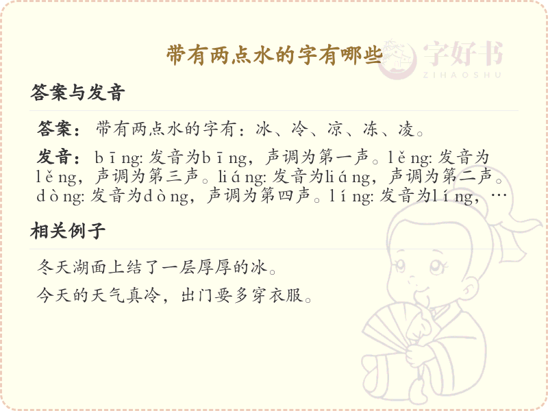 两点水偏旁汉字大全_两点水常用字详解