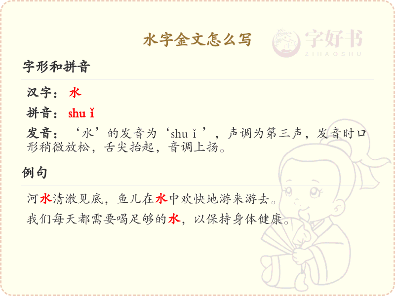 水字金文怎么写？这份水字金文详解，助你正确书写汉字_汉字笔顺学习
