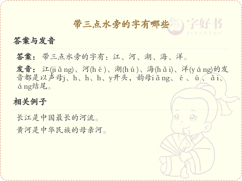 三点水汉字大全_字典三点水偏旁汉字详解