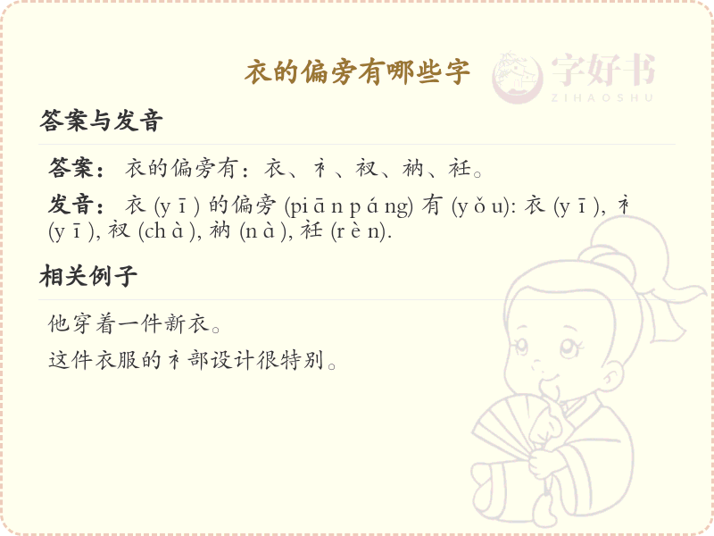 衣字旁的字有哪些？这份列表让你快速掌握_汉字偏旁学习
