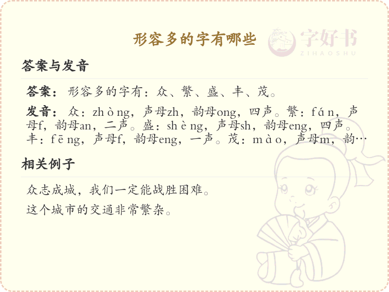 形容多的字汇总及解释_常用形容多的汉字详解