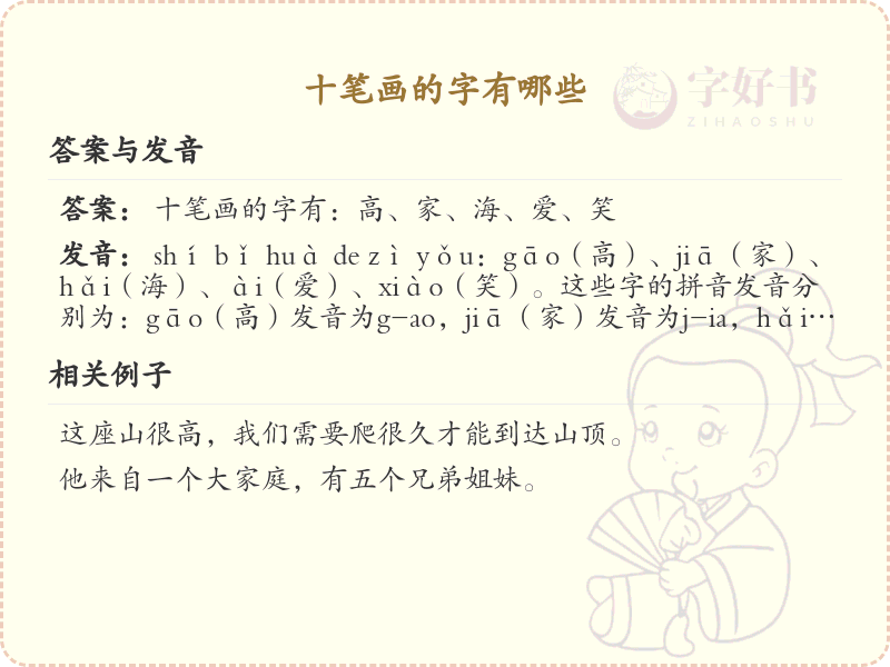 十笔画汉字大全_十笔画常用字汇总