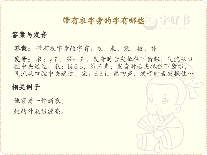 衣字旁的字有哪些？带衣的汉字大全