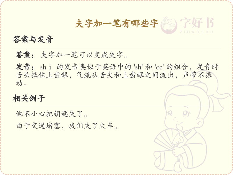 夫字加一笔常用字汇总_夫字加笔画汉字详解