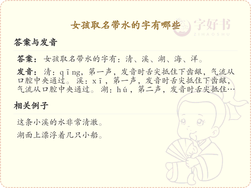 女孩取名带水的字推荐_带水字旁女孩名字大全