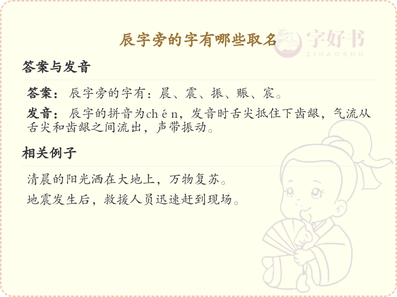 辰字旁的字取名大全_辰字旁吉利汉字推荐