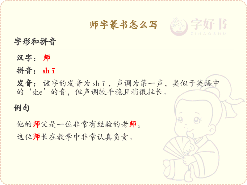 师字篆书怎么写？这份师字篆书详解，助你正确书写汉字_汉字篆书学习
