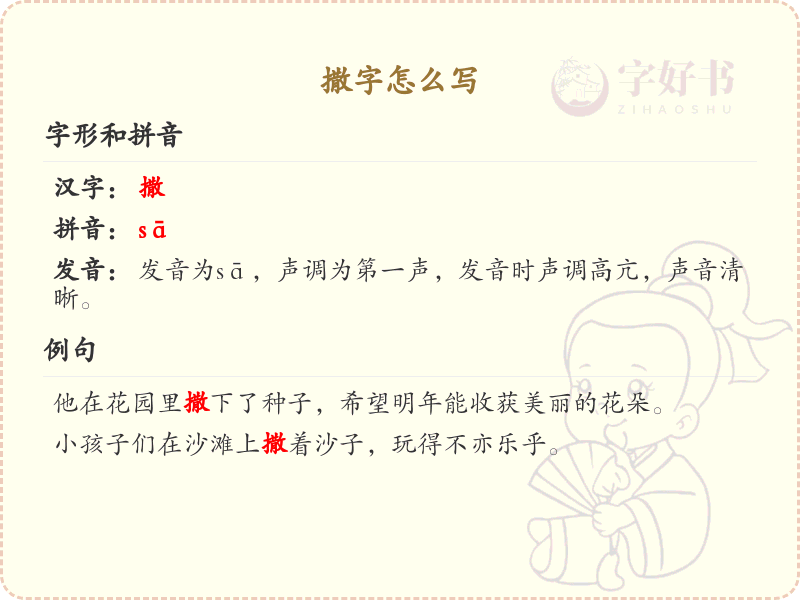 撒的笔顺怎么写？撒字笔顺详解与正确书写技巧_汉字笔顺学习