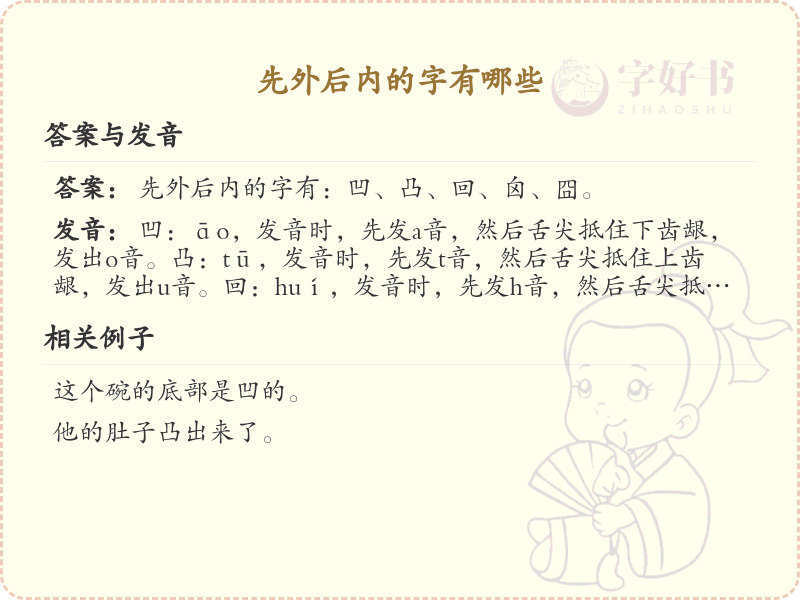 先外后内的字有哪些_汉字书写规则详解