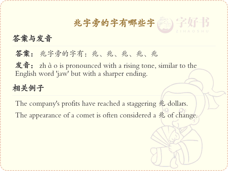 兆字旁的汉字有哪些_兆字旁的字
