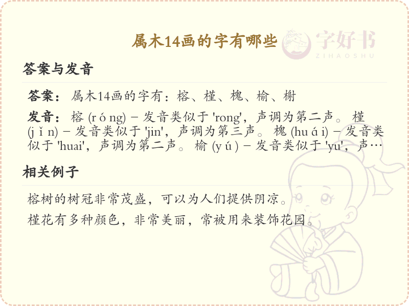 属木14画的汉字大全_属木14画常用字详解