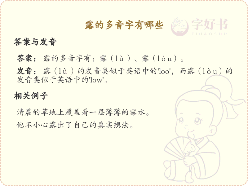 露的多音字详解_露的拼音及常见用法