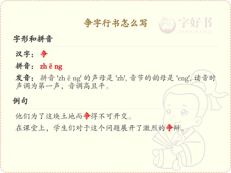 争字行书怎么写？这份争字行书笔顺详解，助你正确书写汉字_汉字笔顺学习