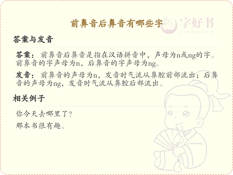 前鼻音后鼻音的汉字大全_拼音学习必备