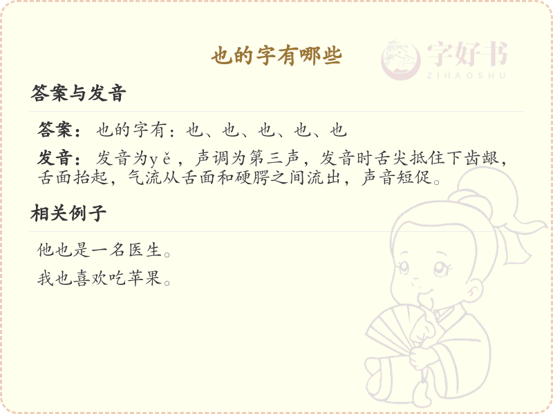 也字旁的字有哪些？带也的汉字大全