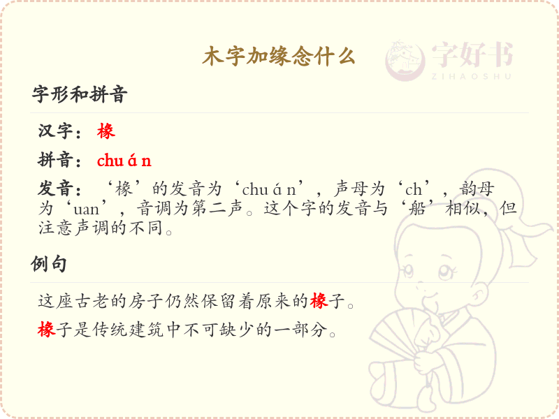 木字加一笔变新字_木字加笔画汉字详解