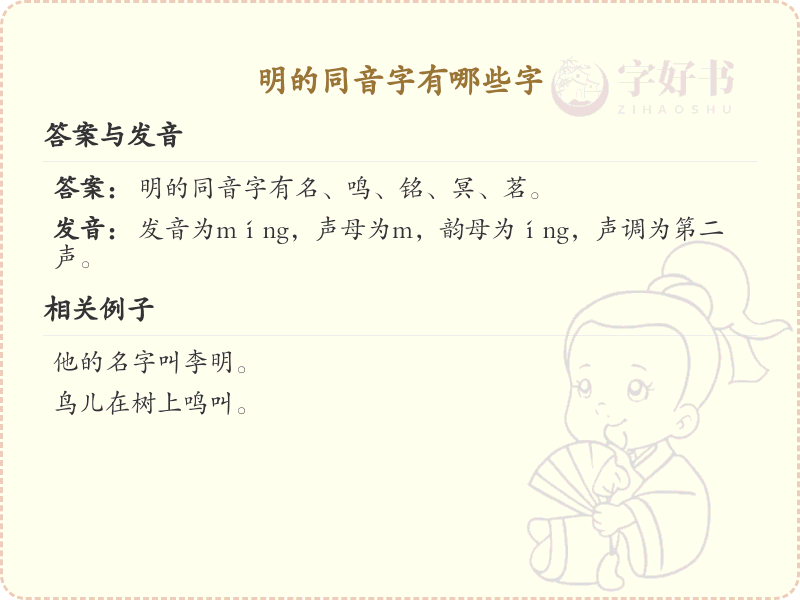 拼音ming的汉字列表_汉字拼音学习