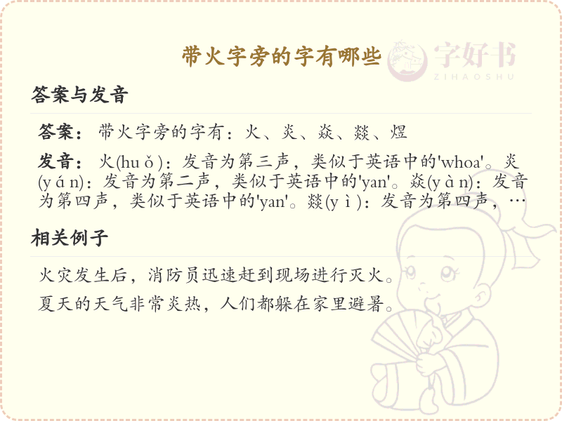 带火字旁的字有哪些？带火的汉字大全