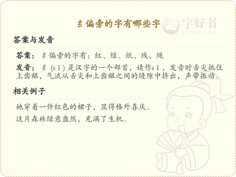 纟偏旁的字有哪些？带纟的汉字大全