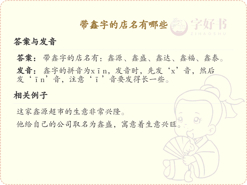 带鑫字的店名大全_鑫字起名店铺推荐