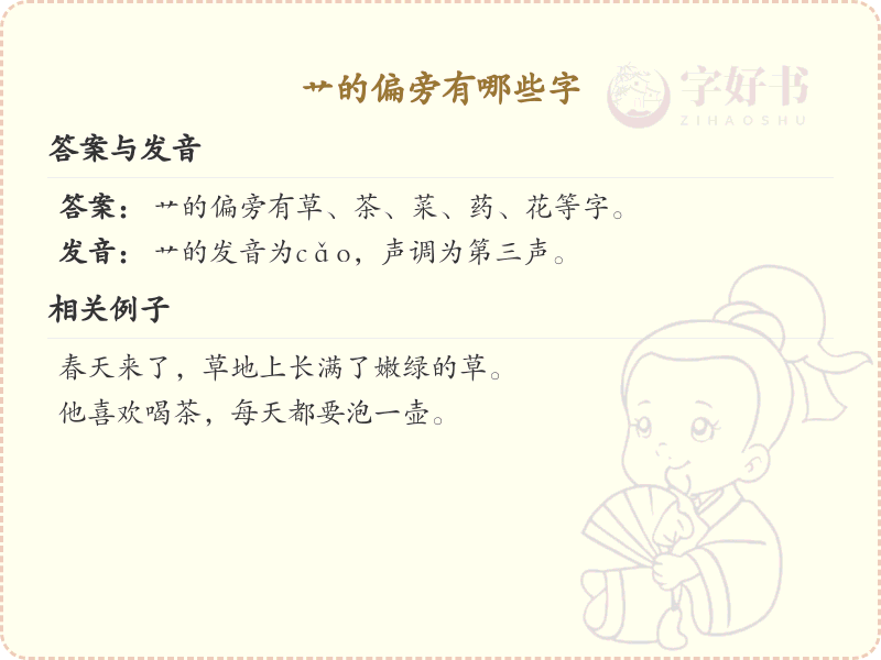 艹字旁的字有哪些？带艹的汉字大全