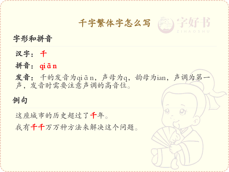 千字繁体字怎么写？这份千字繁体字书写详解，助你正确书写汉字_汉字书写学习