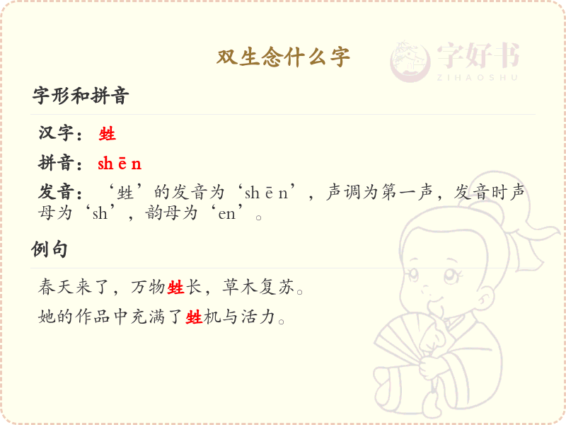 双生念什么字？双生字的正确读音与书写详解_汉字学习