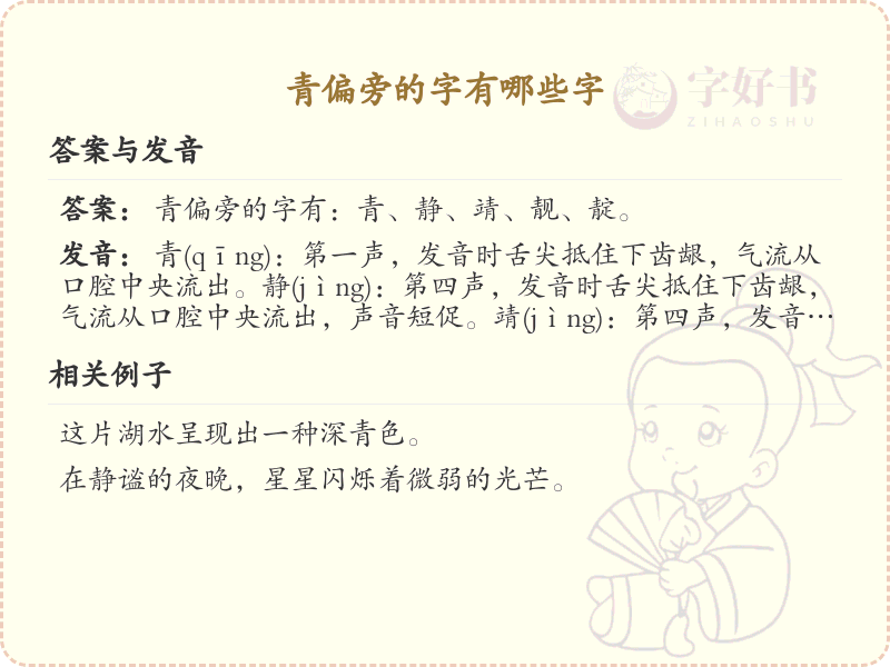 青偏旁汉字大全_青偏旁常用字详解