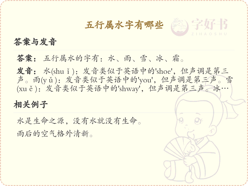 五行属水汉字大全_五行属水常用字解析