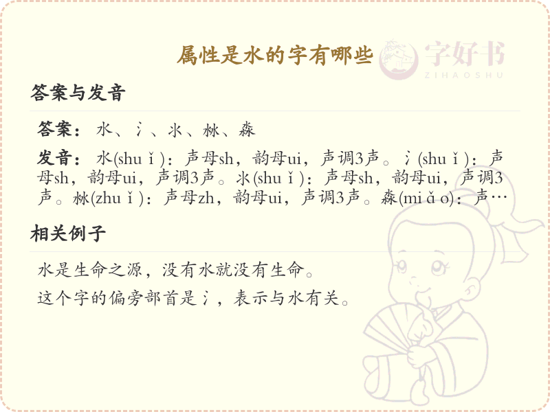 水属性汉字大全_水偏旁汉字详解